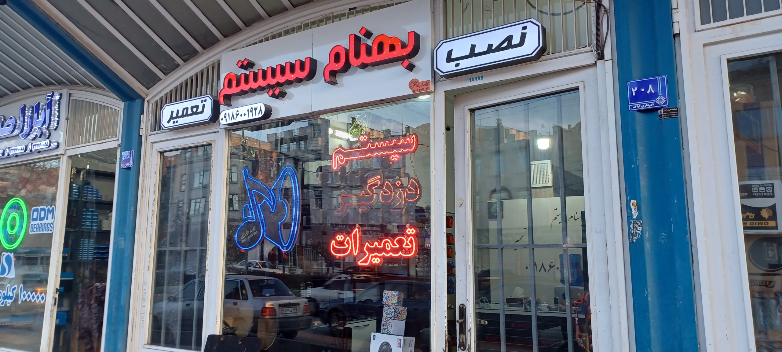فروشگاه بهنام سیستم در اراک